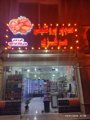 عکس پروتئینی مرکزی 