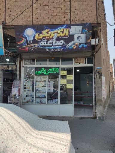عکس الکتریکی صاعقه