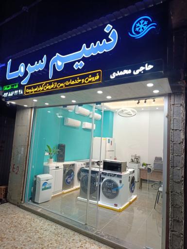 عکس نسیم سرما