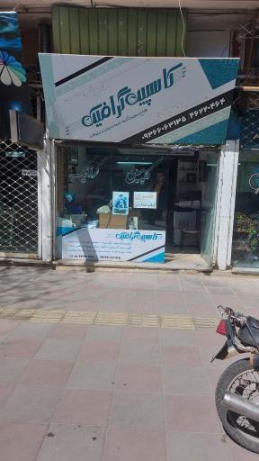 عکس کاسپین گرافیک