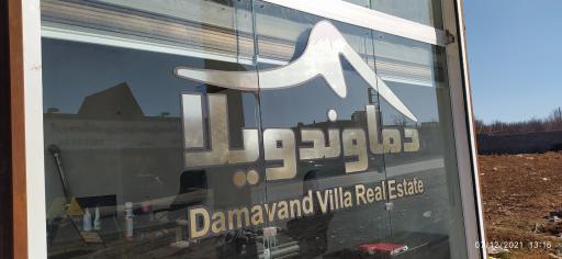 عکس املاک دماوند ویلا