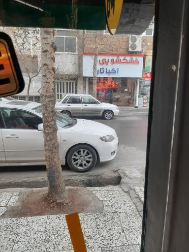 عکس خشکشویی اکباتان