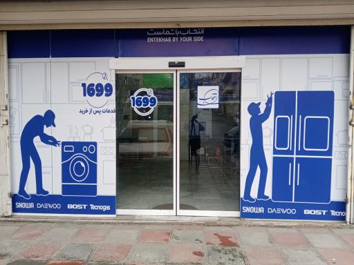 عکس انتخاب سرویس