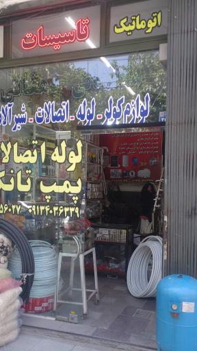 عکس تاسیسات ساختمان دهقانی