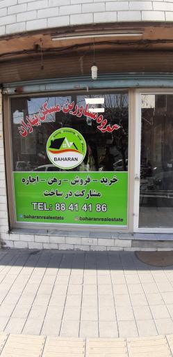 املاک بهاران