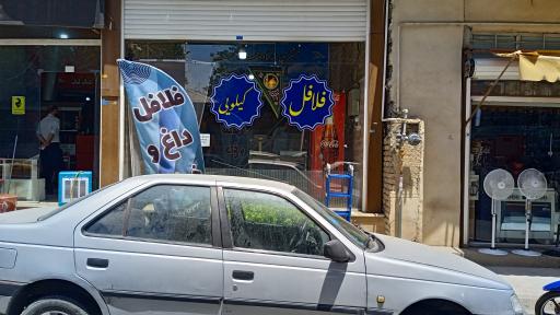 عکس فلافل بهاران