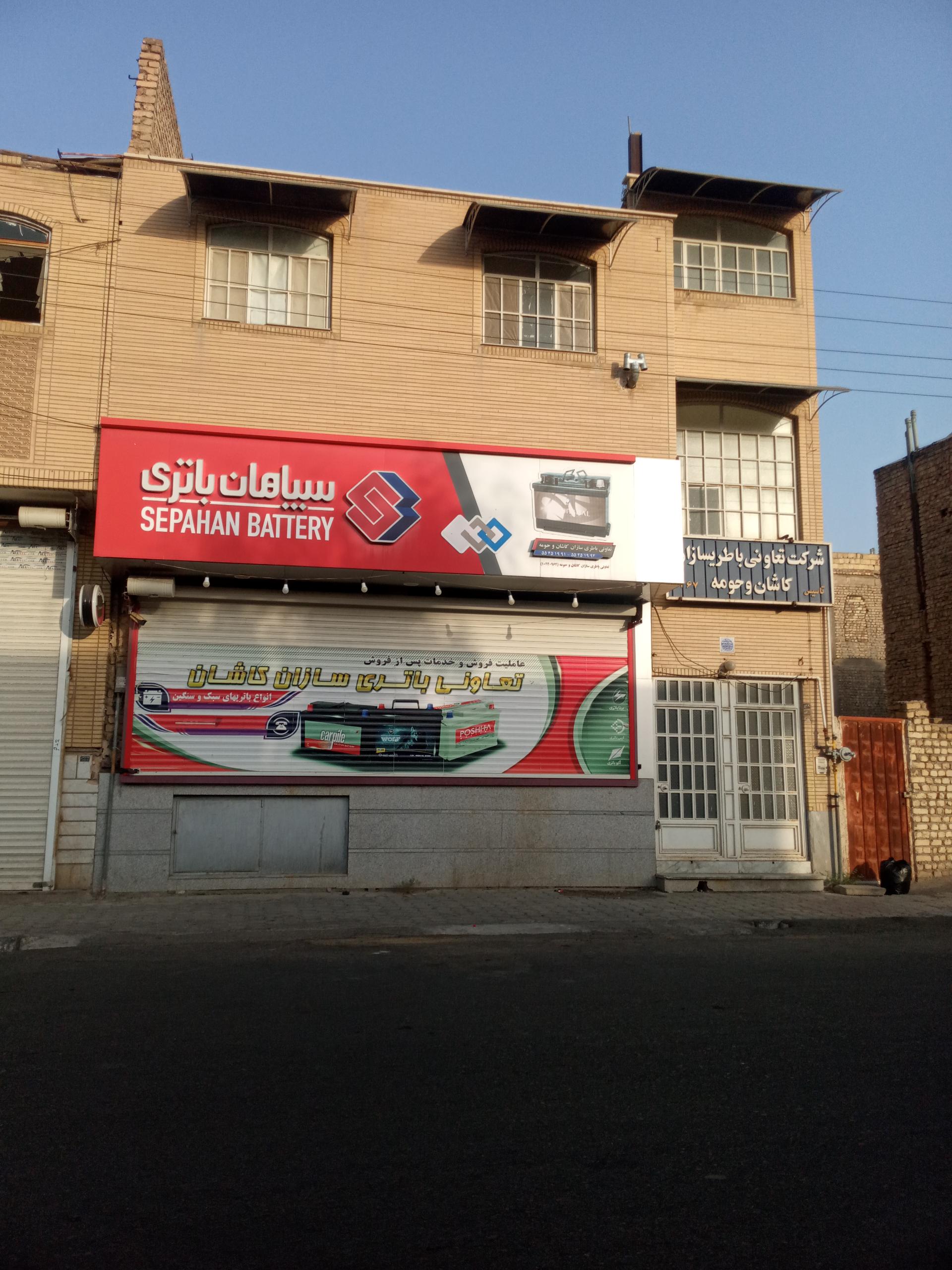 عکس تعاونی باطریسازان