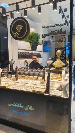 عکس طلافروشی زرسا