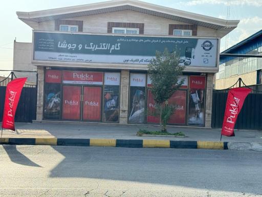 عکس آرتا صنعت سازان پرگاس