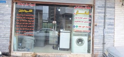 عکس قطعات و خدمات فنی کمانگر