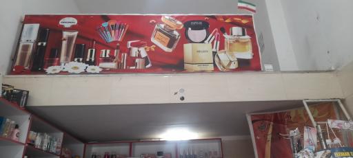 عکس آرایشی بهداشتی آس