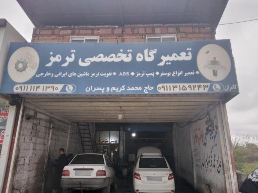 عکس تعمیرگاه تخصصی ترمز
