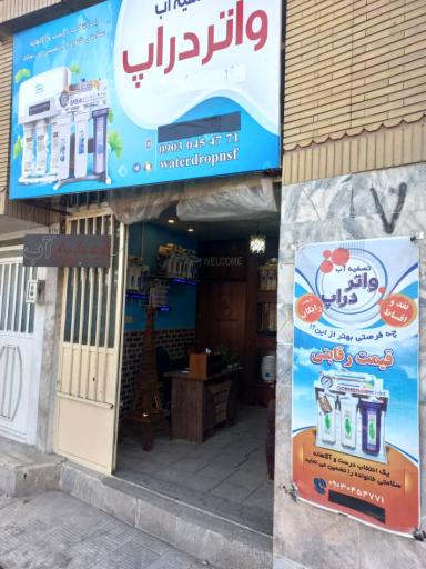 عکس تصفیه آب واتر دراپ