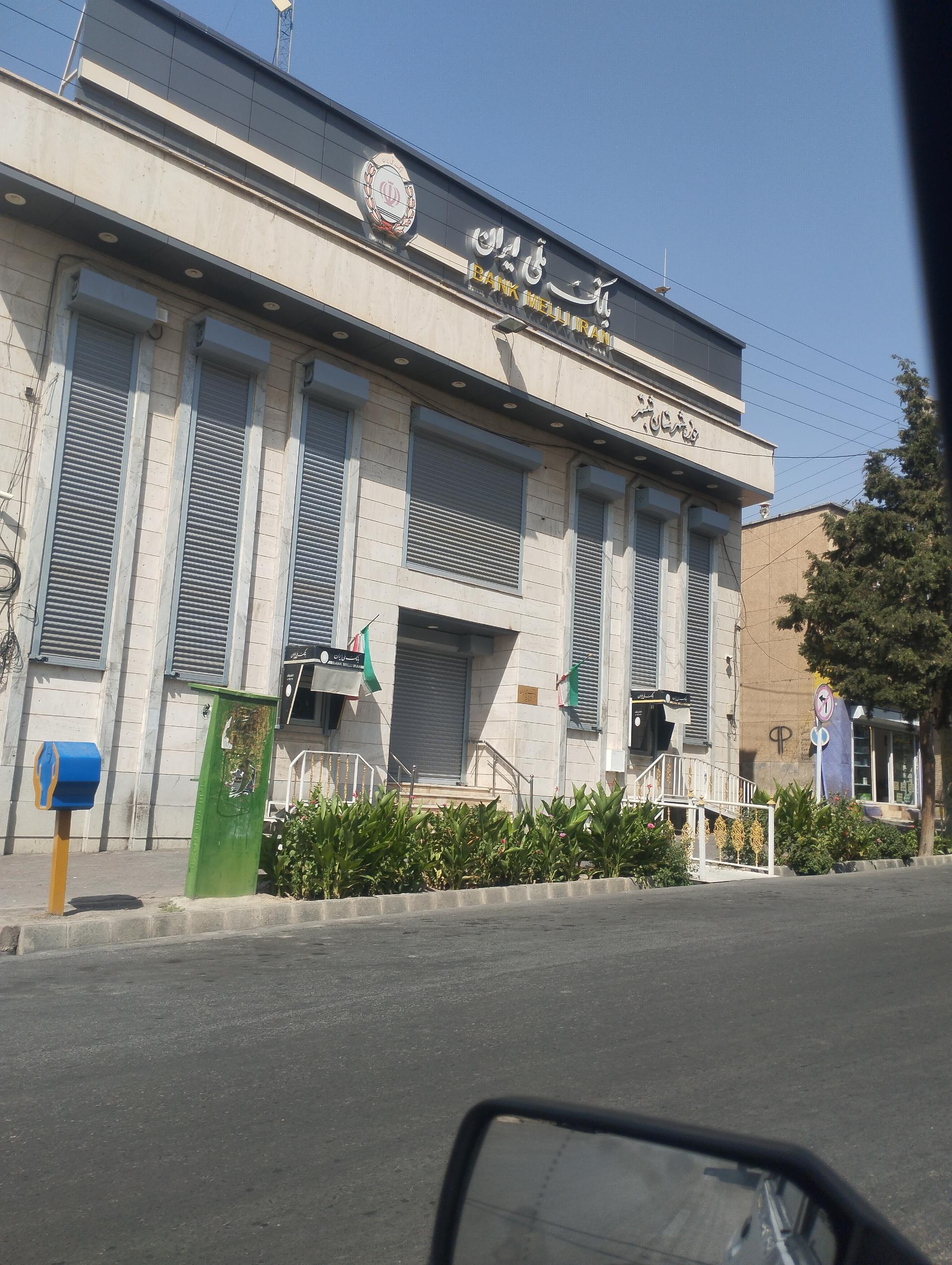 عکس بانک ملی شعبه مرکزی شبستر