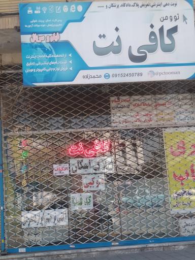 عکس کافی نت من و تو