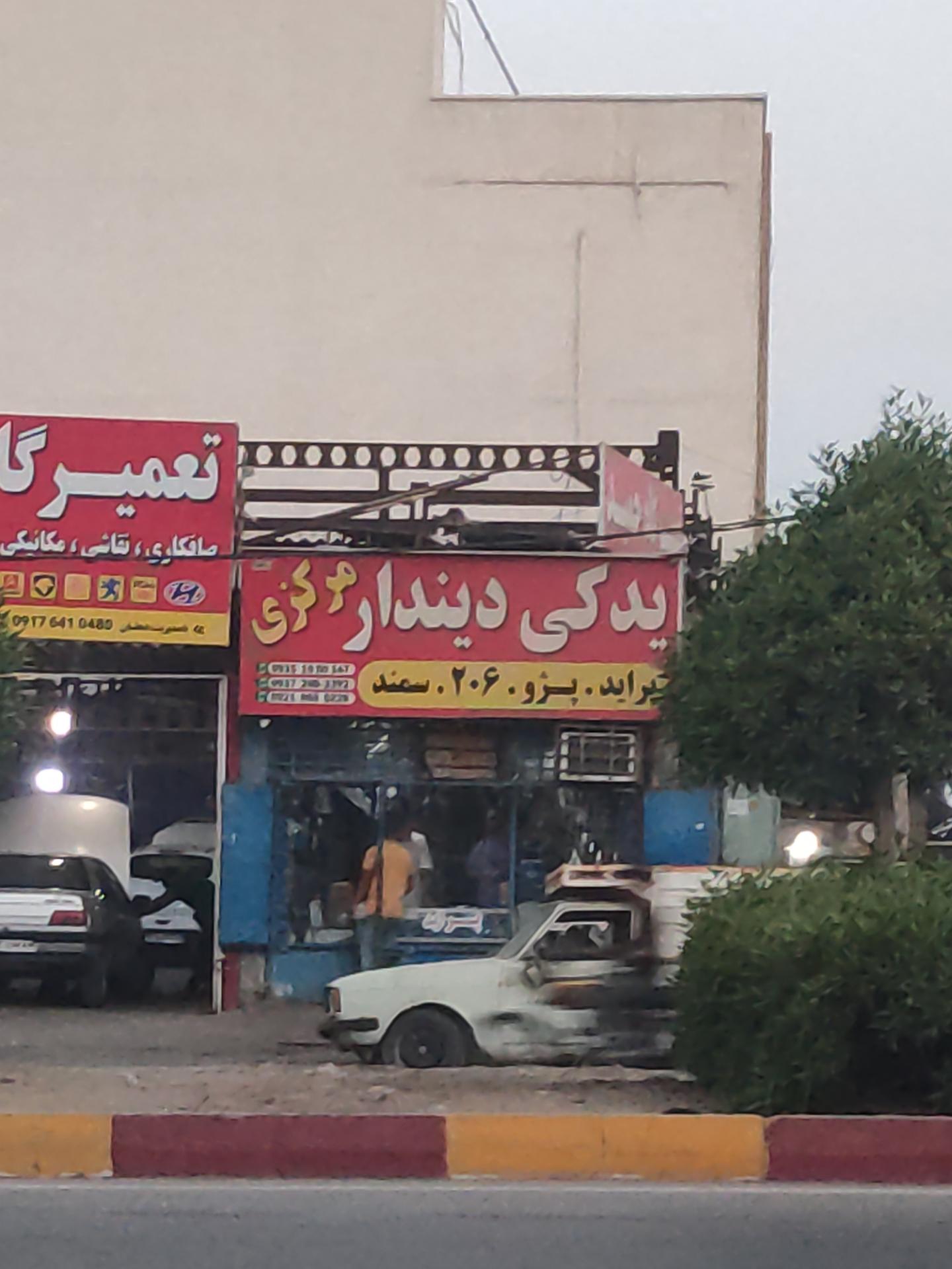 عکس لوازم یدکی دایندار