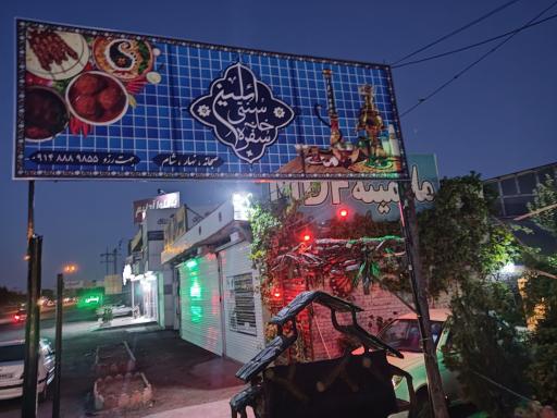 عکس سفره خانه سنتی ائلین