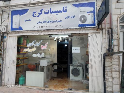 عکس تاسیسات کرج