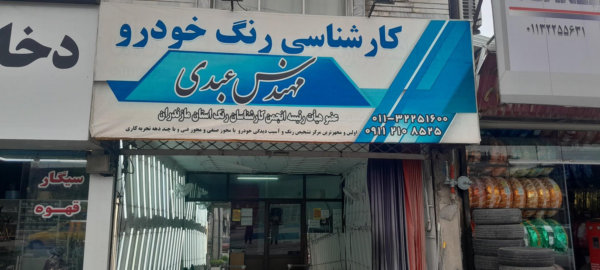 عکس تشخیص رنگ مهندس عبدی 