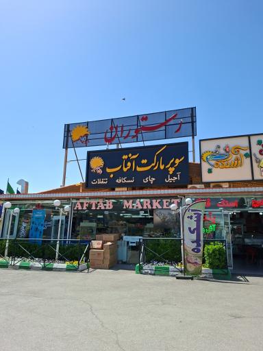 عکس مجتمع خدمات رفاهی آفتاب درخشان صحرا (غربی)