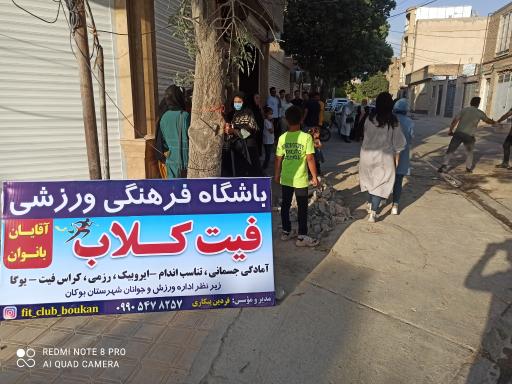 عکس باشگاه ورزشی فیت کلاب بوکان
