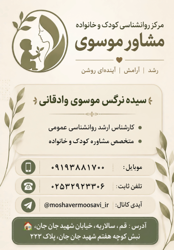 عکس مرکز روانشناسی کودک و خانواده مشاور موسوی 
