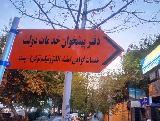 عکس پیشخوان دولت گواهی امضاء دیجیتال توکن  CSR