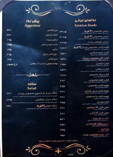 عکس باغ رستوران و کافی شاپ ویدار