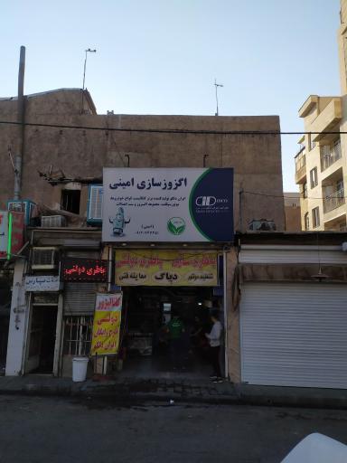 عکس اگزوز سازی امینی