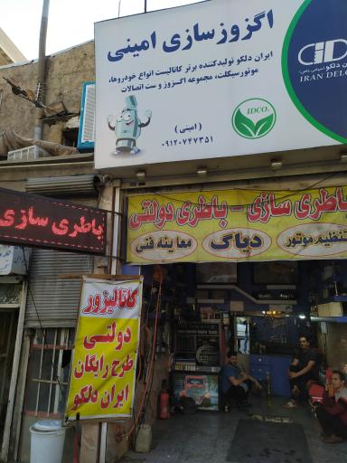 عکس اگزوز سازی امینی