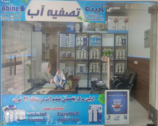 عکس فروشگاه آبینه 