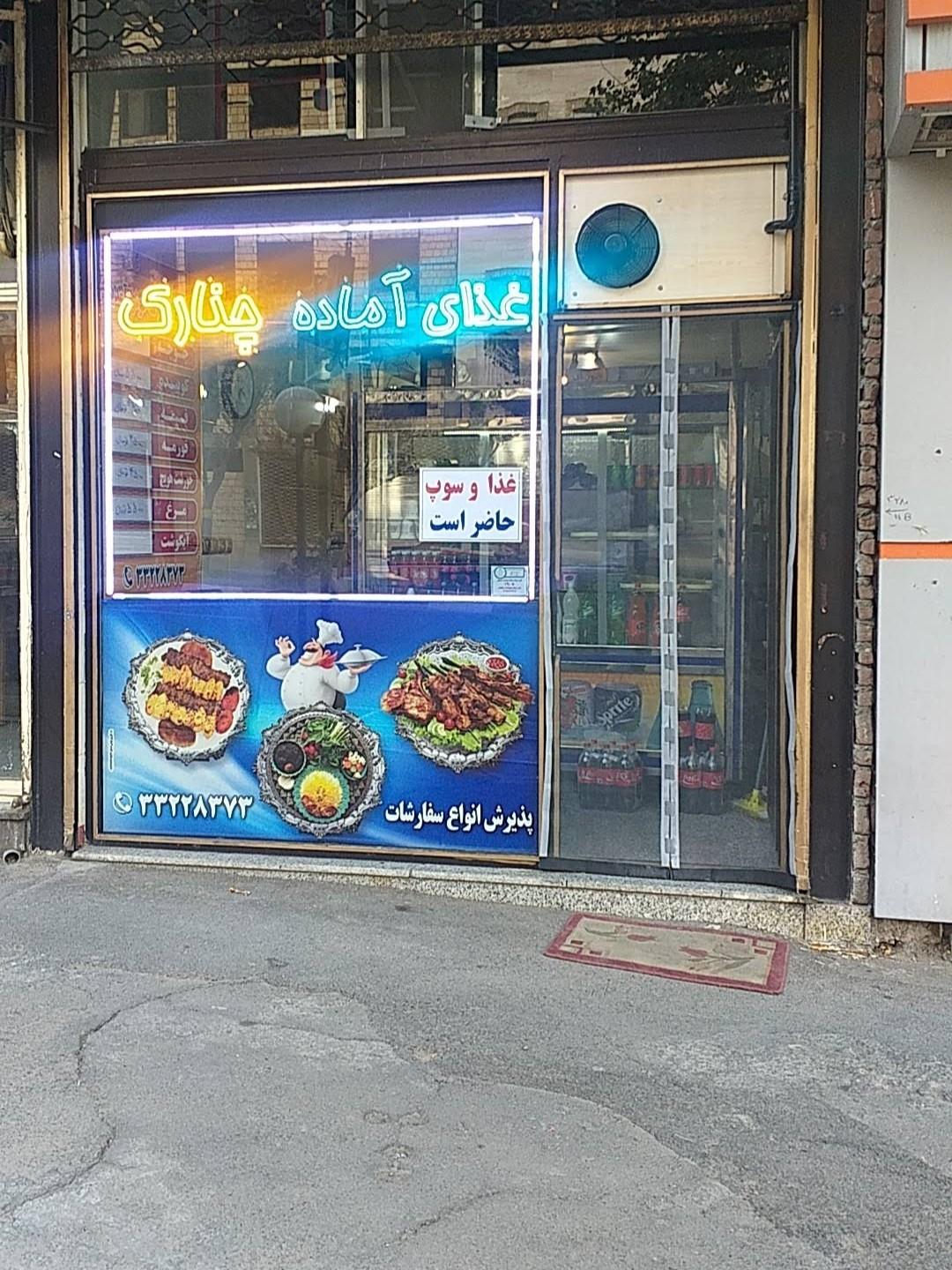 عکس غذای آماده ی چنارک