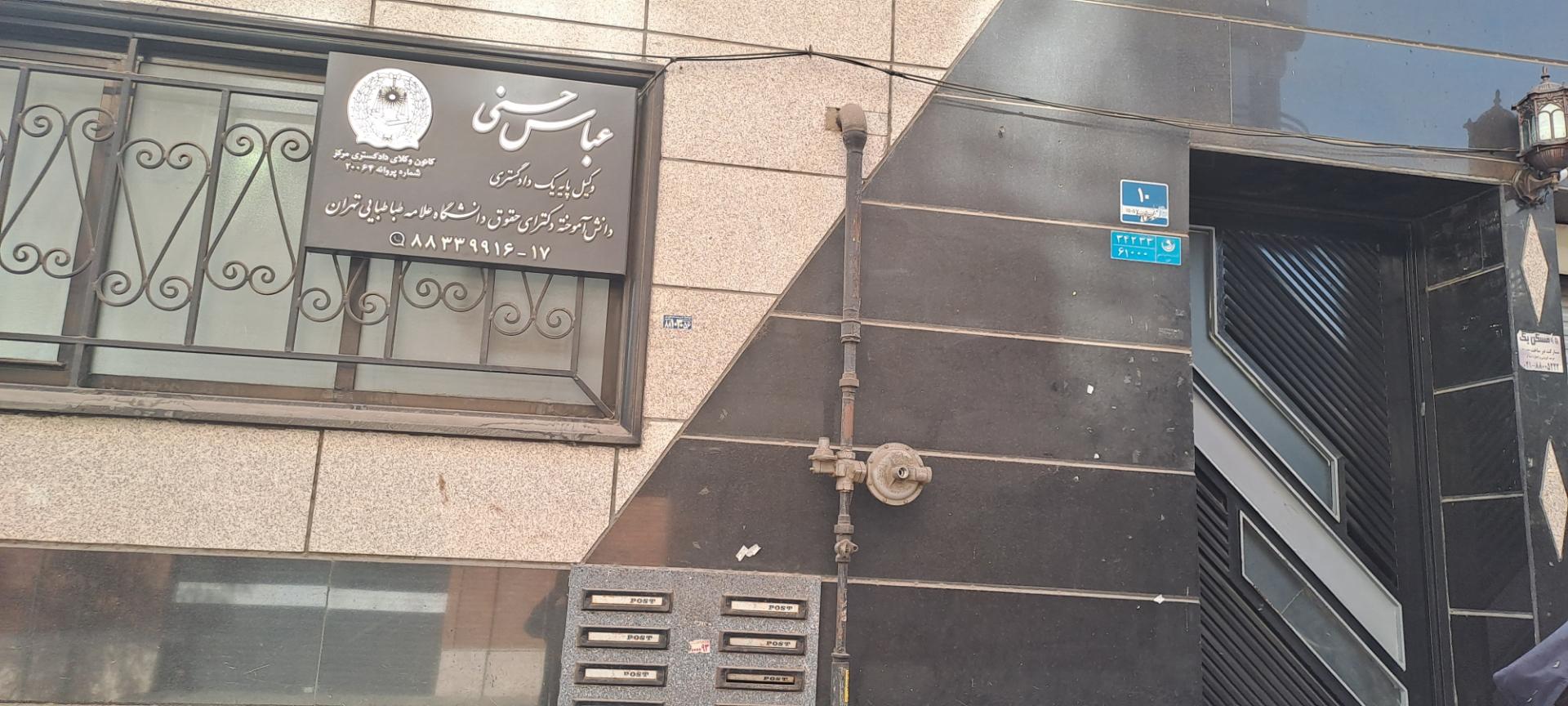 عکس دفتر وکالت عباس حسنی