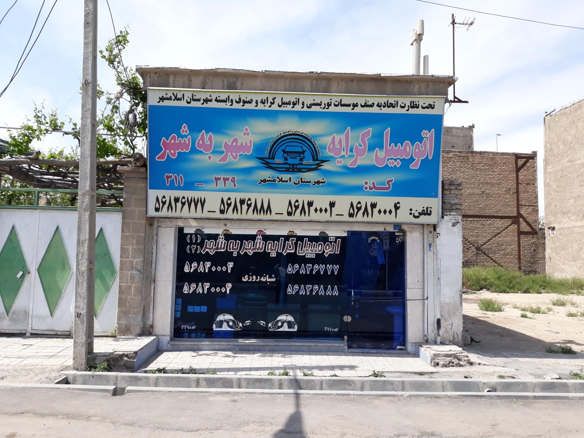 عکس آژانس شهر به شهر