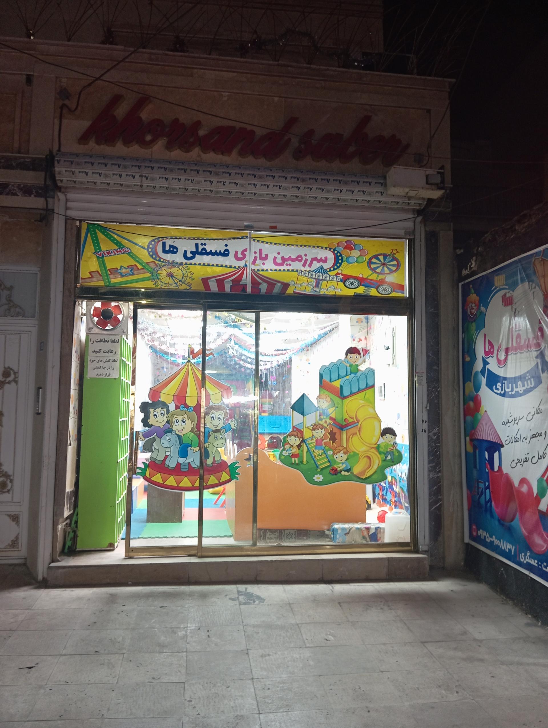 عکس سرزمین بازیهای فسقلیها