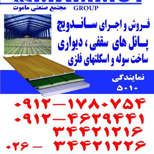 عکس ساندویچ پانل ماموت