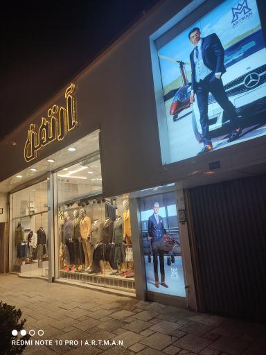 فروشگاه کت و شلوار آرتمن