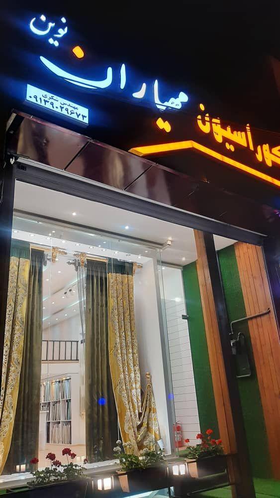 عکس دکوراسیون مهیاران نوین  