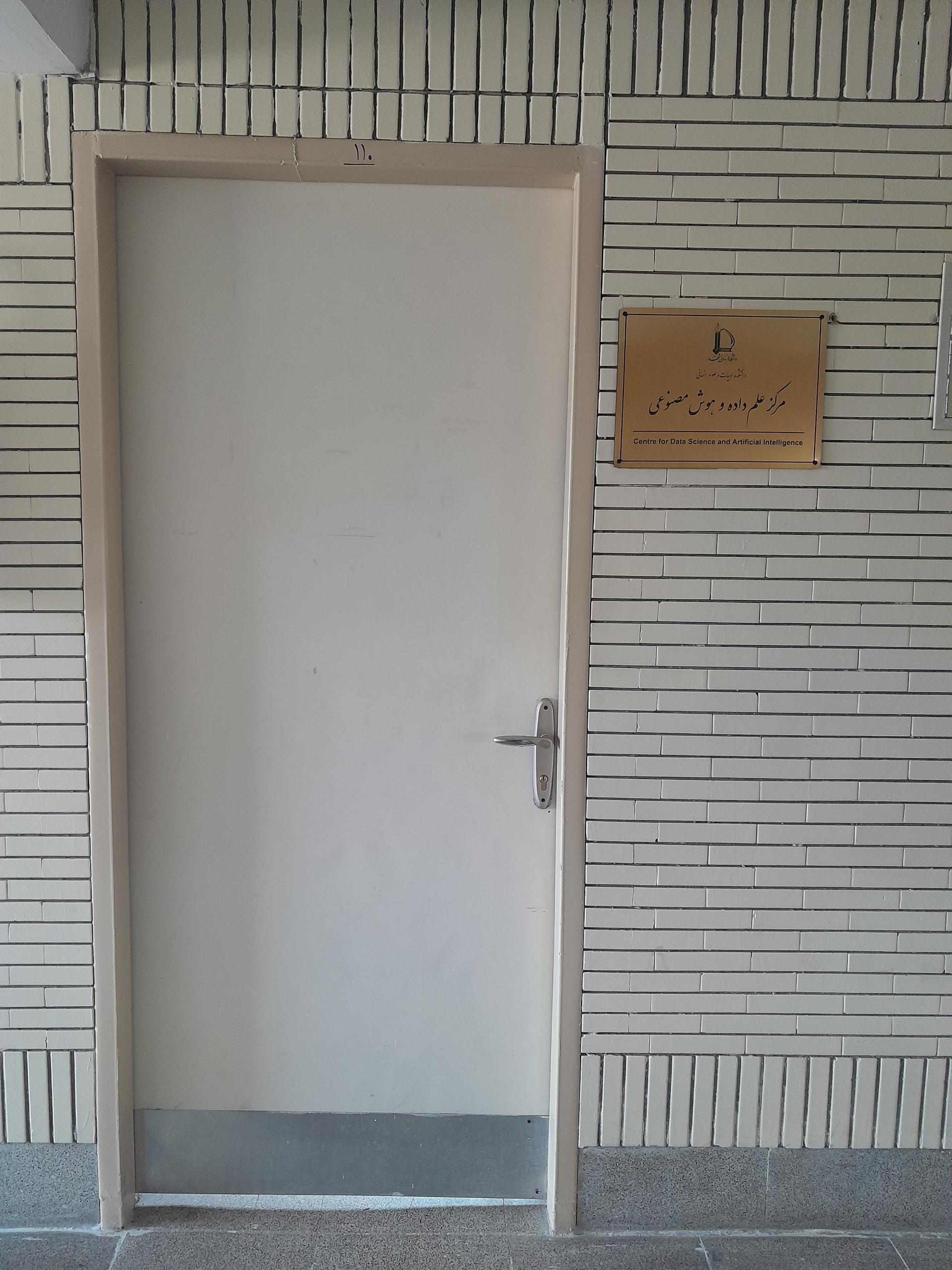 عکس مرکز علم داده و هوش مصنوعی