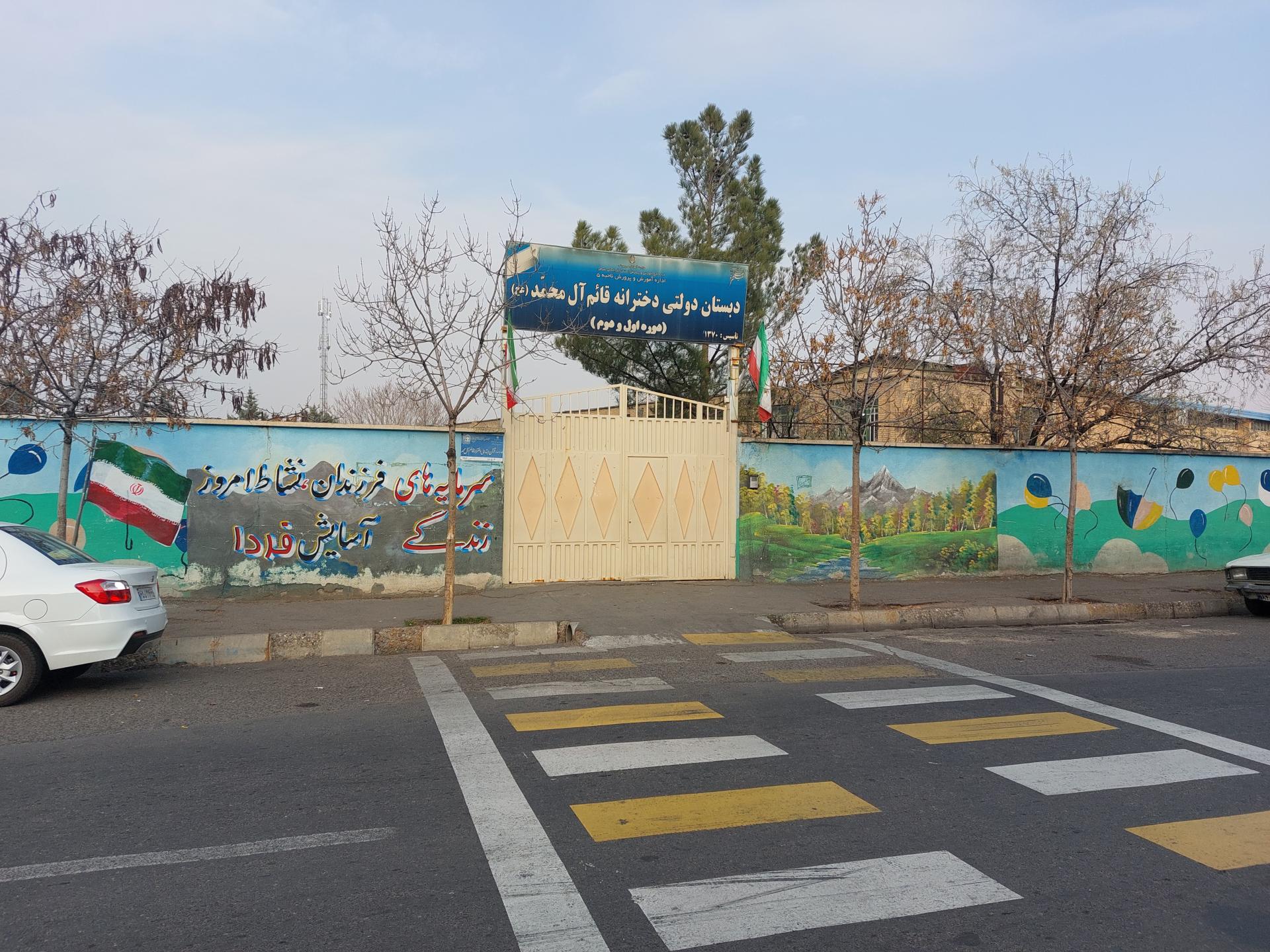 عکس مدرسه دخترانه قائم آل محمد