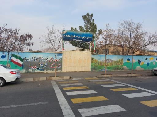 عکس مدرسه دخترانه قائم آل محمد