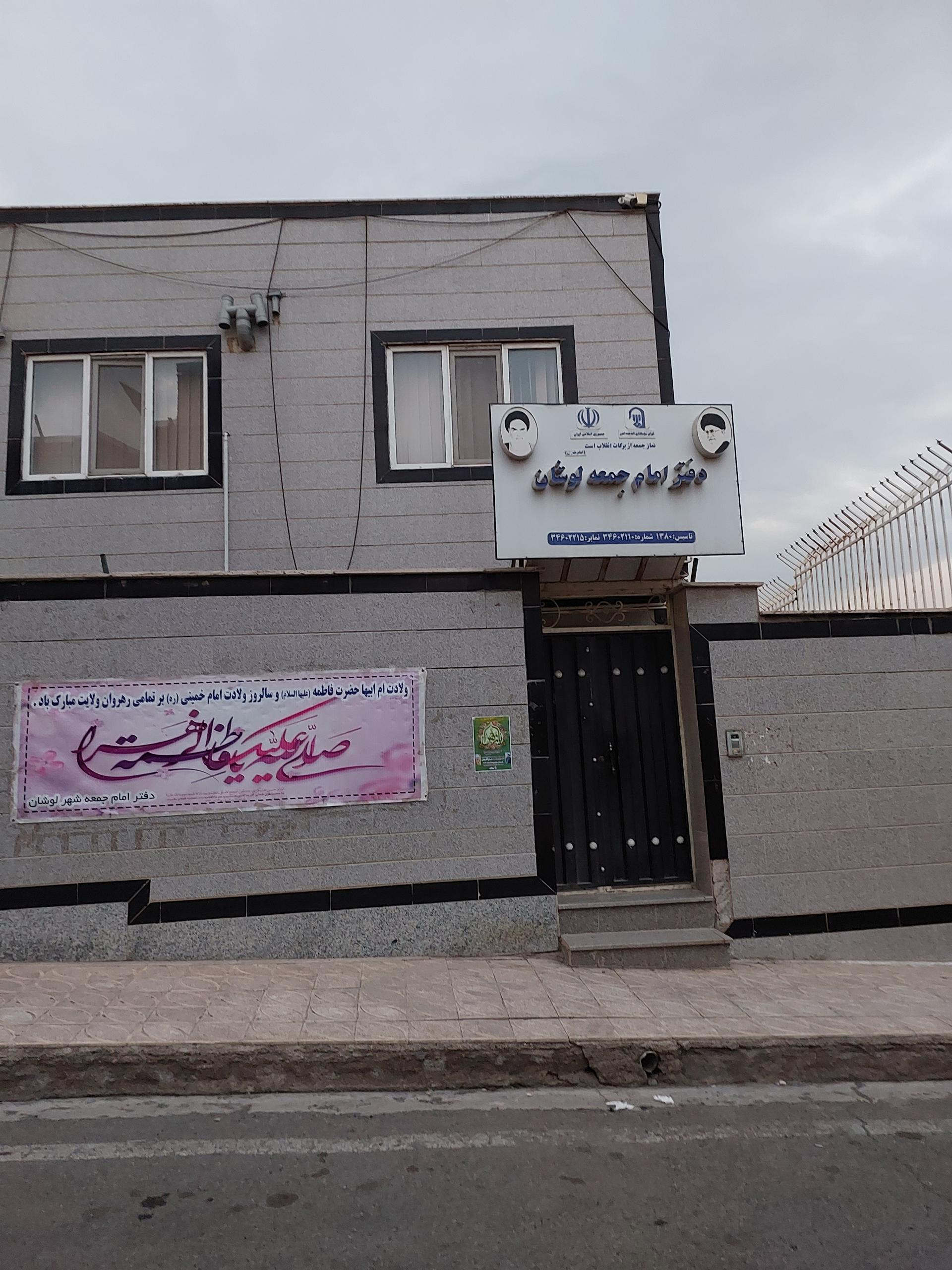 عکس دفتر امام جمعه