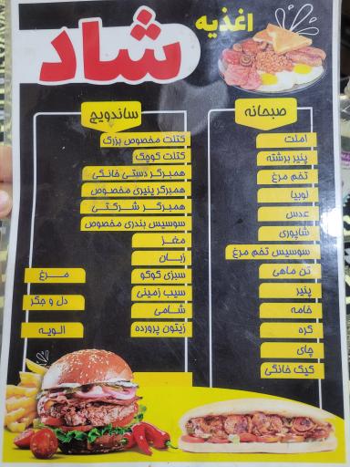 عکس ساندویچ اغذیه شاد