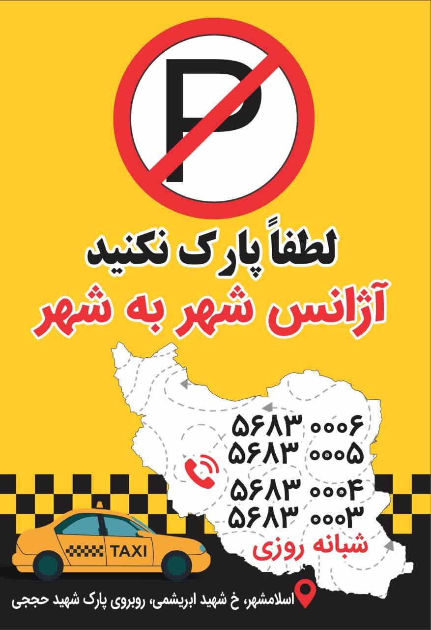 عکس آژانس شهر به شهر