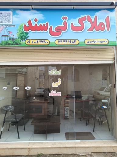 عکس املاک تی سند