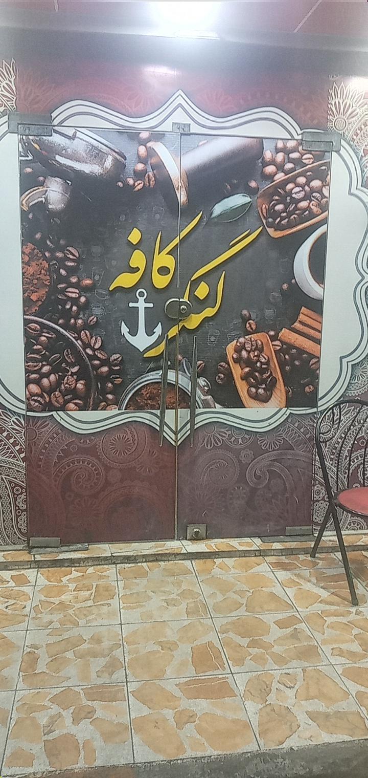 عکس کافه لنگر
