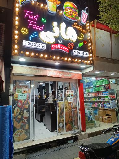 عکس فست فود هانی