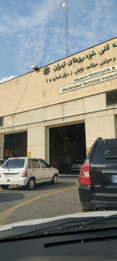 مرکز معاینه فنی خودرو نیایش