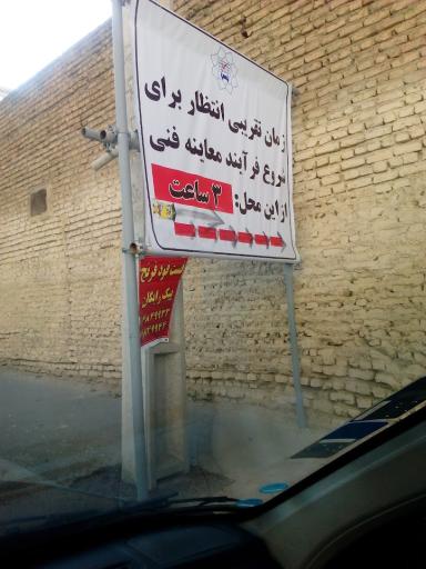 مرکز معاینه فنی خودرو نیایش