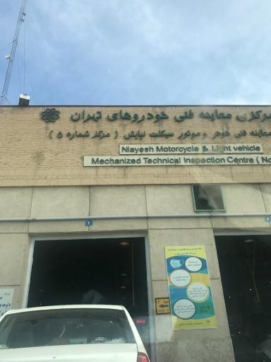 مرکز معاینه فنی خودرو نیایش